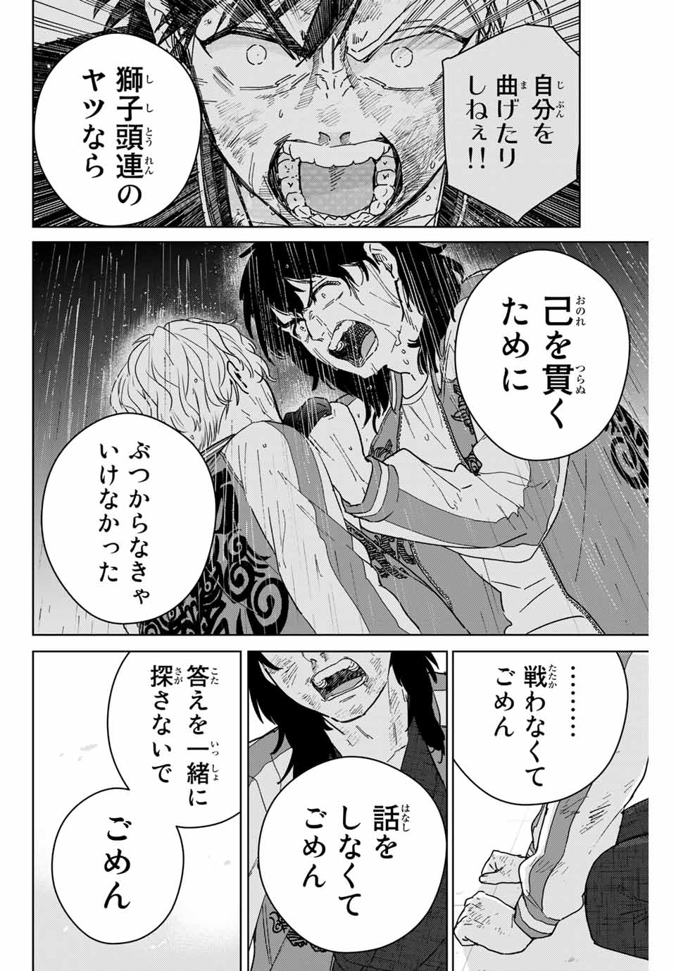 Windbreaker ウィンドブレイカー Wind Breaker (NII Satoru) Chap 26 - Next Chap 27