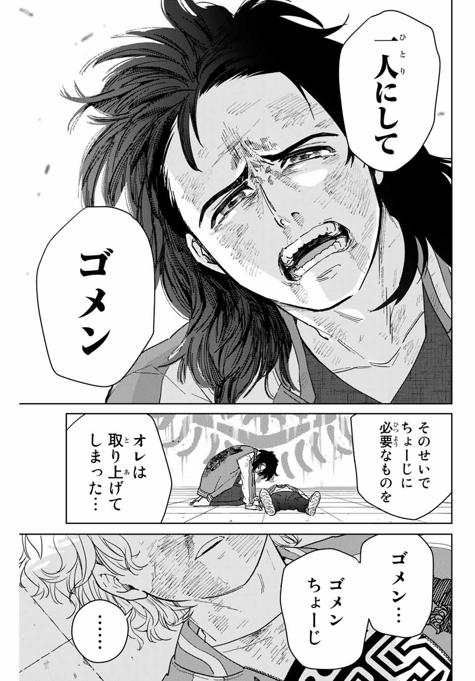 Windbreaker ウィンドブレイカー Wind Breaker (NII Satoru) Chap 26 - Next Chap 27