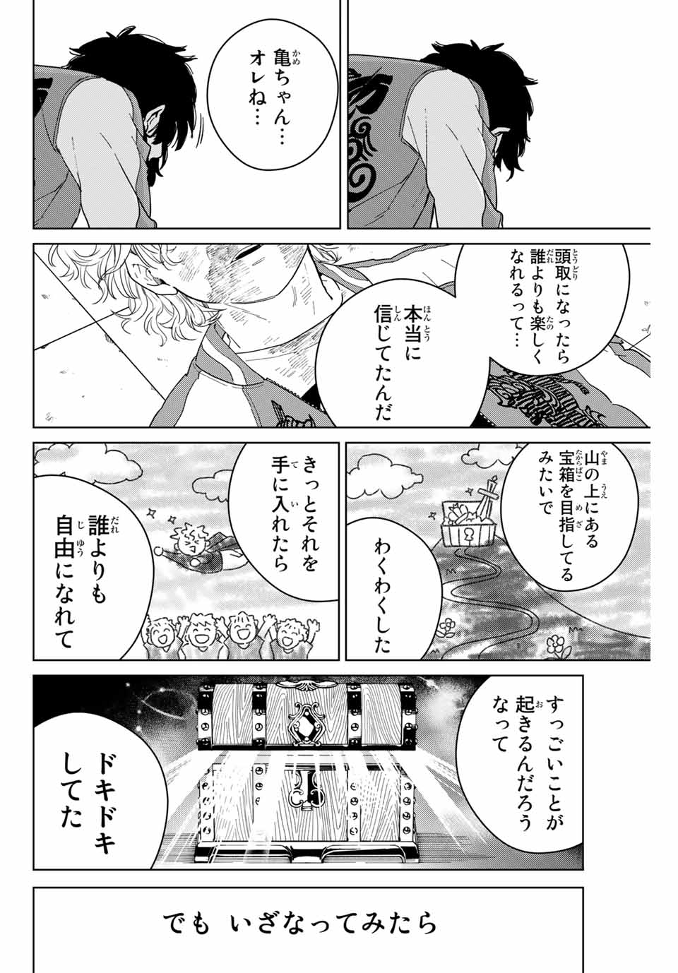 Windbreaker ウィンドブレイカー Wind Breaker (NII Satoru) Chap 26 - Next Chap 27