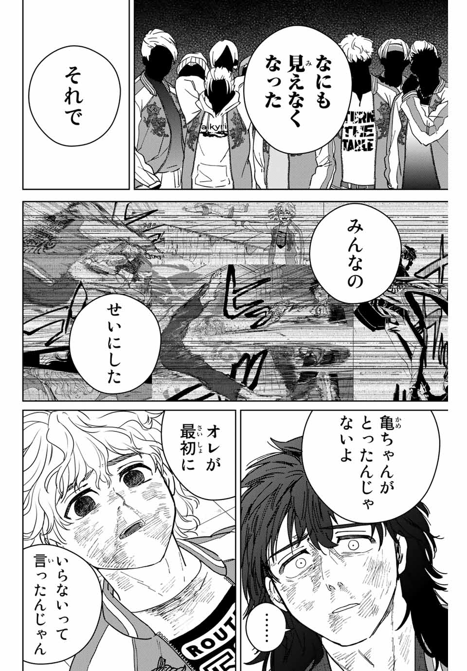 Windbreaker ウィンドブレイカー Wind Breaker (NII Satoru) Chap 26 - Next Chap 27