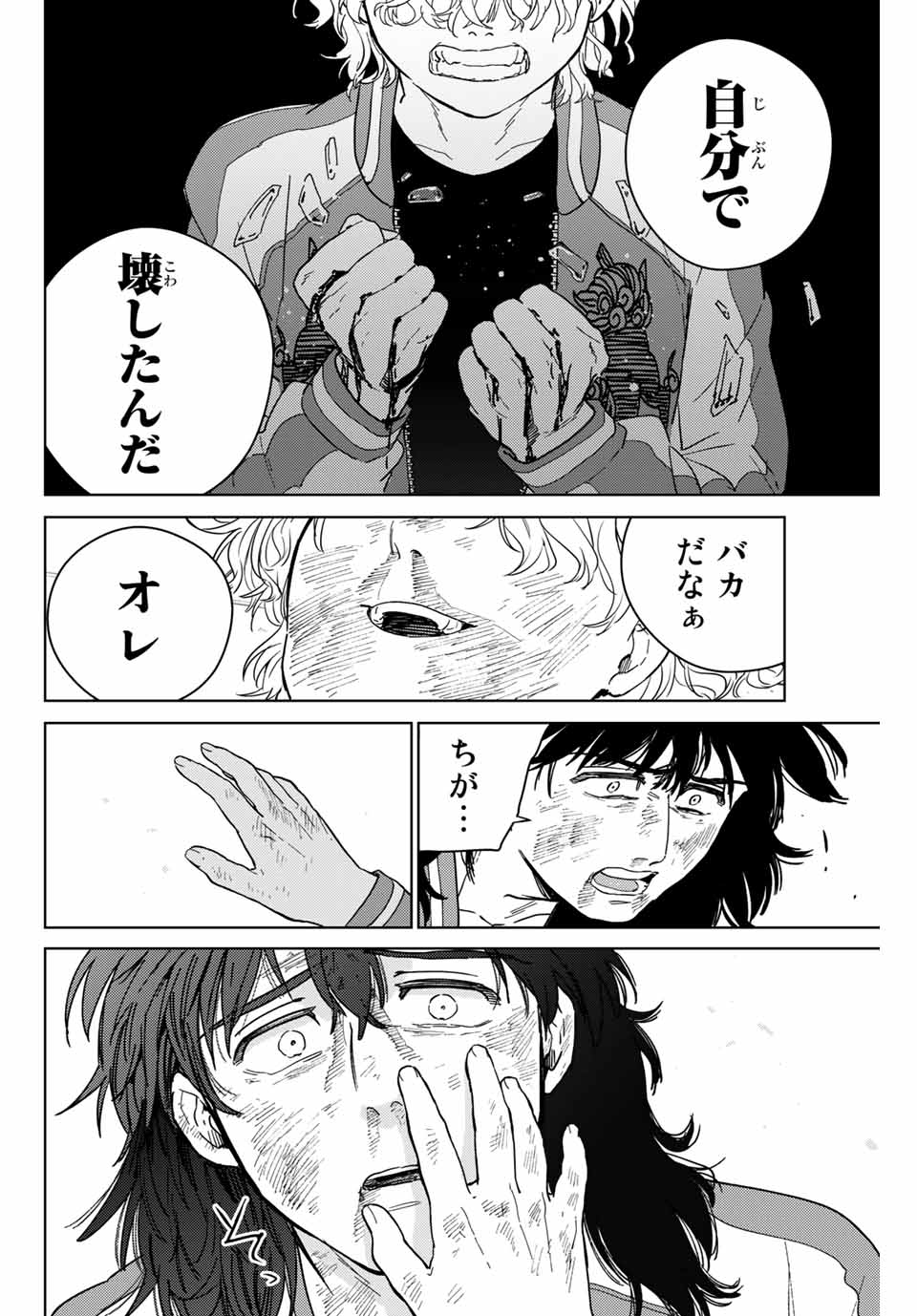 Windbreaker ウィンドブレイカー Wind Breaker (NII Satoru) Chap 26 - Next Chap 27