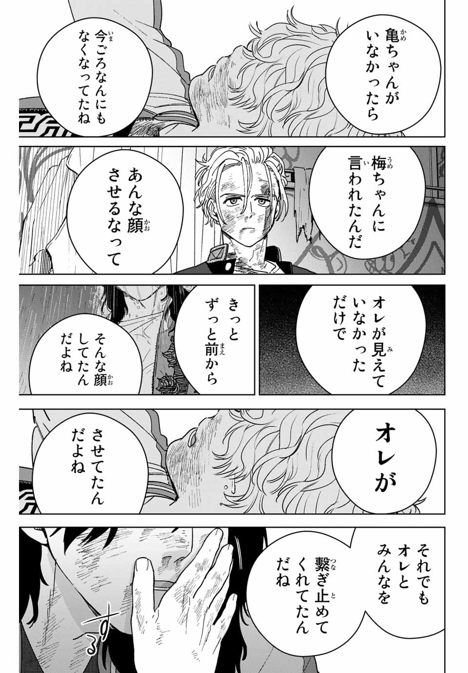 Windbreaker ウィンドブレイカー Wind Breaker (NII Satoru) Chap 26 - Next Chap 27