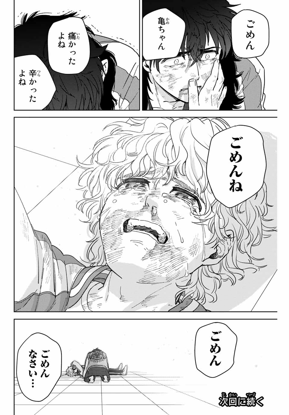 Windbreaker ウィンドブレイカー Wind Breaker (NII Satoru) Chap 26 - Next Chap 27