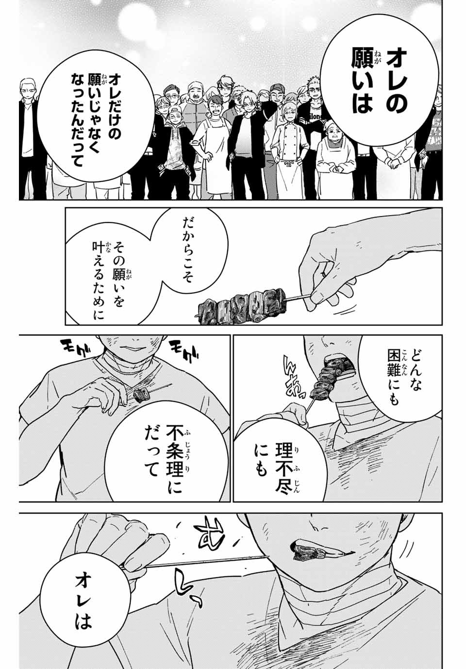 Windbreaker ウィンドブレイカー Wind Breaker (NII Satoru) Chap 28 - Next Chap 29