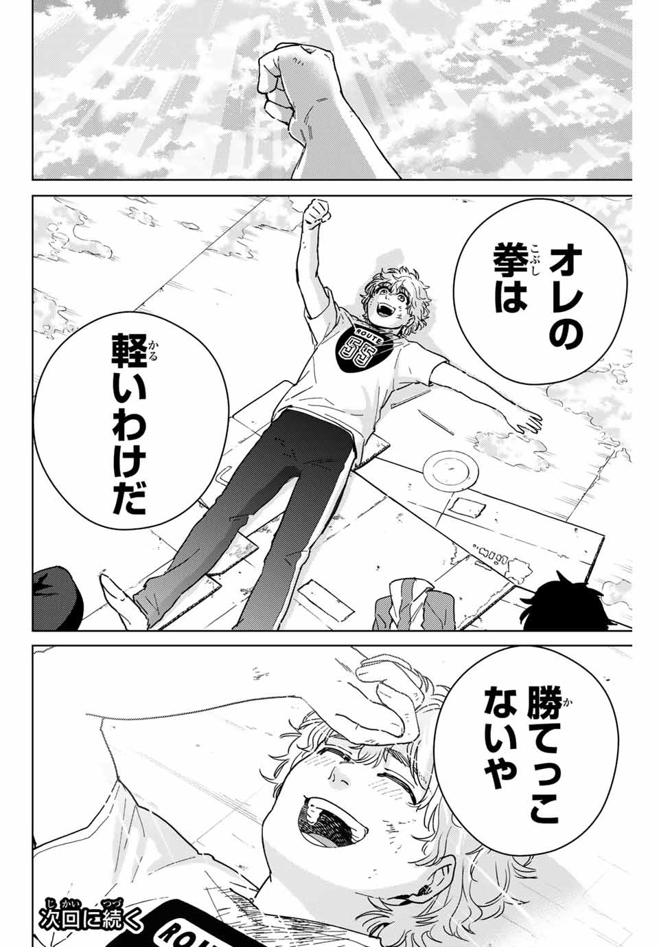 Windbreaker ウィンドブレイカー Wind Breaker (NII Satoru) Chap 28 - Next Chap 29