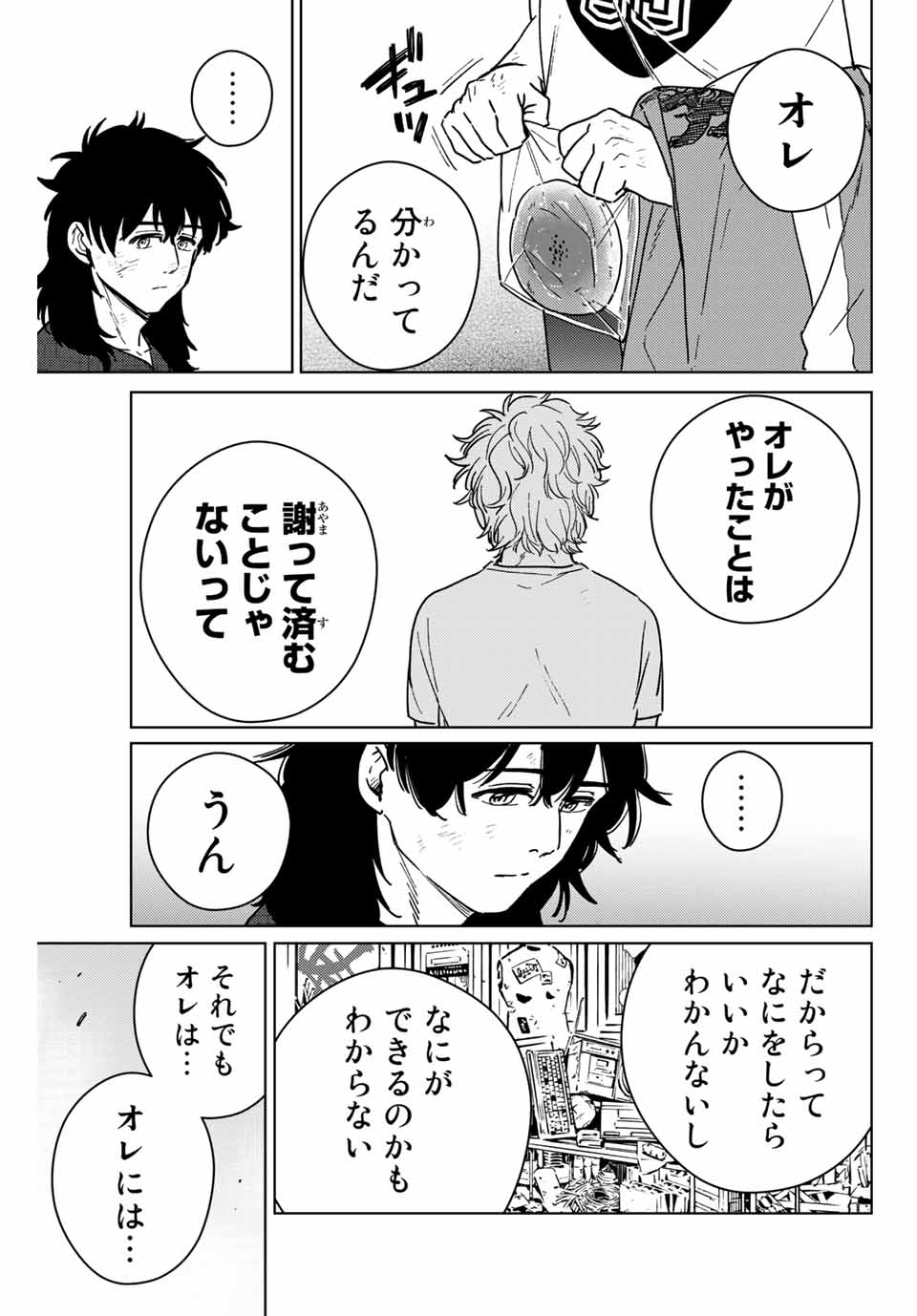 Windbreaker ウィンドブレイカー Wind Breaker (NII Satoru) Chap 29 - Next Chap 30