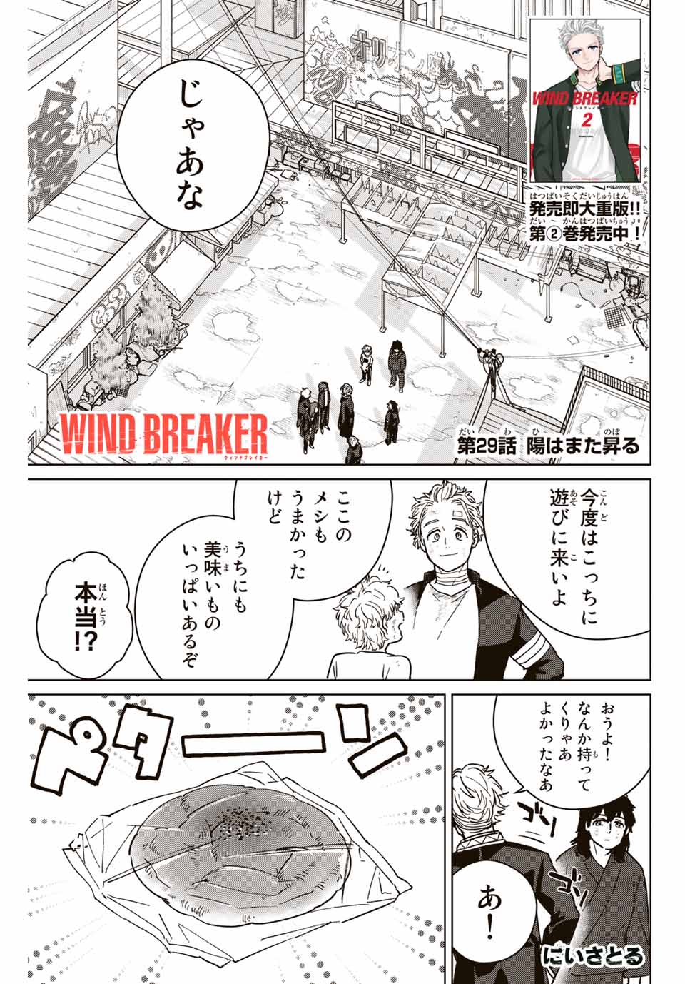Windbreaker ウィンドブレイカー Wind Breaker (NII Satoru) Chap 29 - Next Chap 30