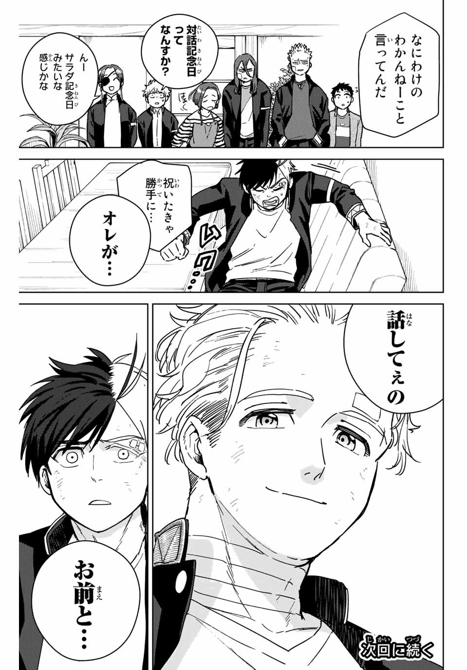 Windbreaker ウィンドブレイカー Wind Breaker (NII Satoru) Chap 29 - Next Chap 30