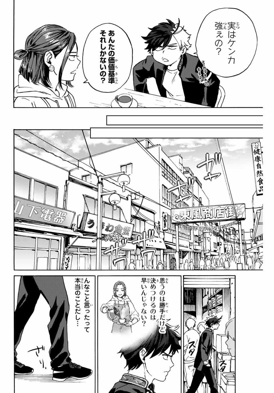 Windbreaker ウィンドブレイカー Wind Breaker (NII Satoru) Chap 2 - Next Chap 3