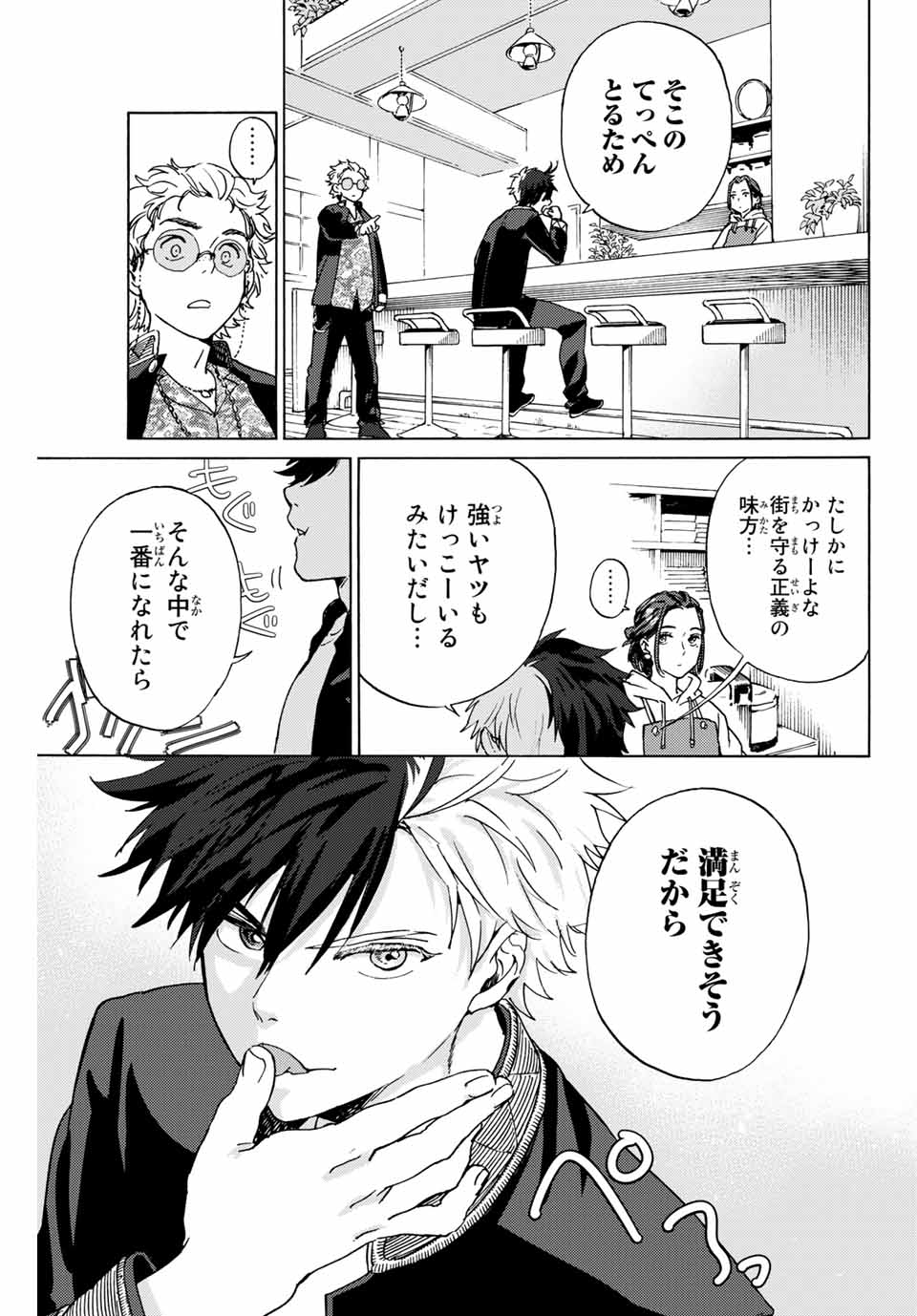 Windbreaker ウィンドブレイカー Wind Breaker (NII Satoru) Chap 2 - Next Chap 3