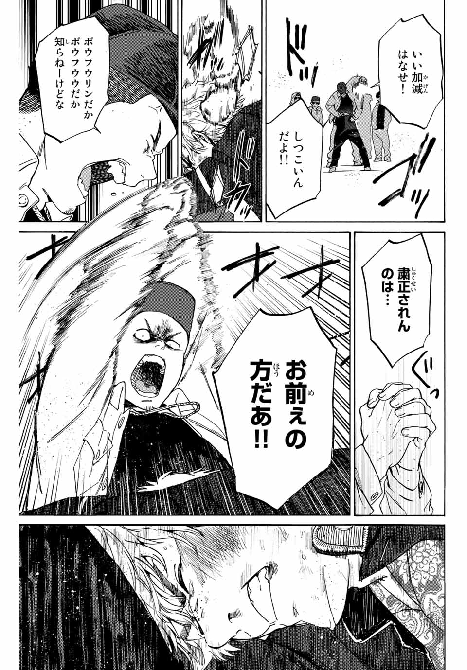 Windbreaker ウィンドブレイカー Wind Breaker (NII Satoru) Chap 2 - Next Chap 3