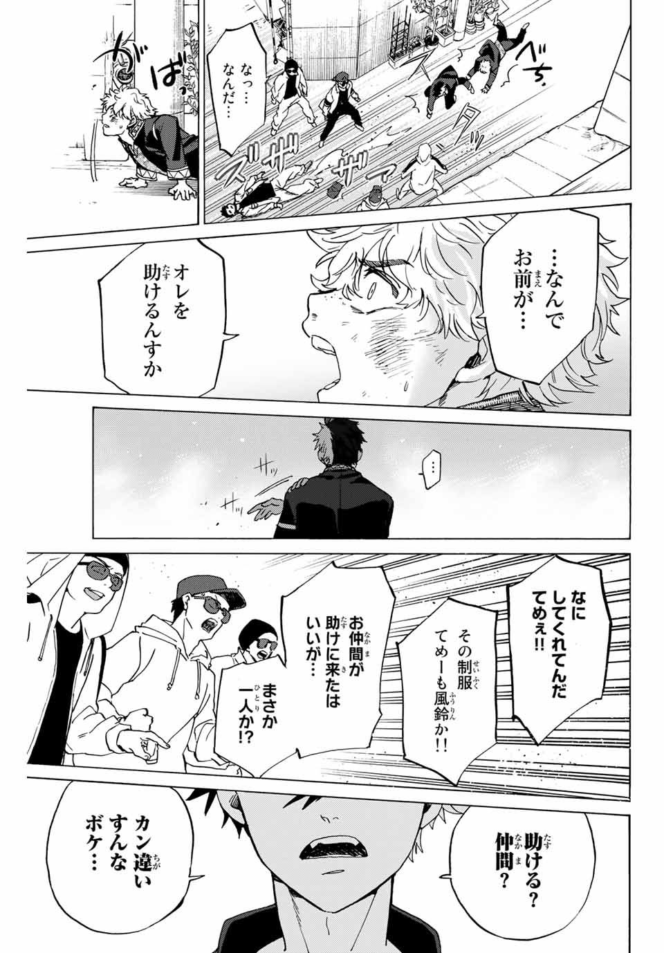 Windbreaker ウィンドブレイカー Wind Breaker (NII Satoru) Chap 2 - Next Chap 3
