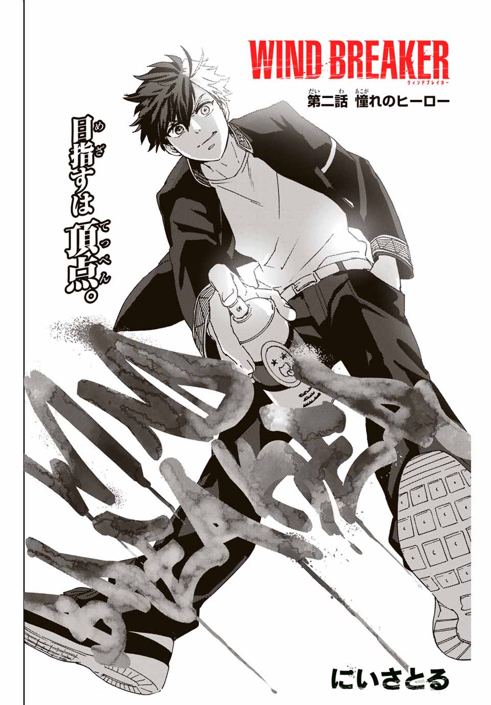 Windbreaker ウィンドブレイカー Wind Breaker (NII Satoru) Chap 2 - Next Chap 3