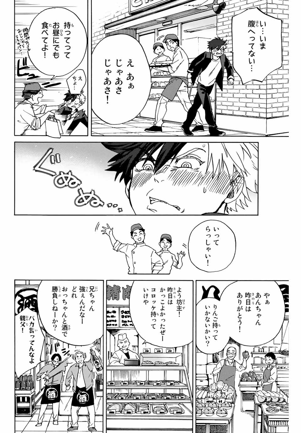 Windbreaker ウィンドブレイカー Wind Breaker (NII Satoru) Chap 2 - Next Chap 3