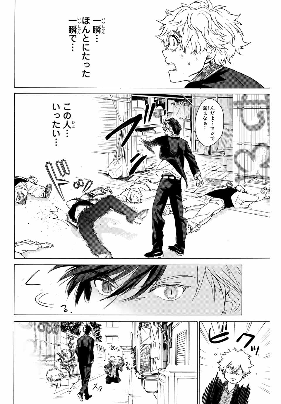 Windbreaker ウィンドブレイカー Wind Breaker (NII Satoru) Chap 2 - Next Chap 3