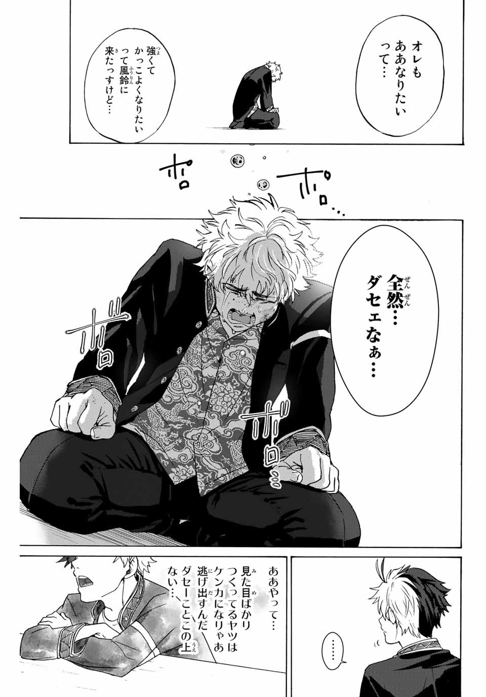 Windbreaker ウィンドブレイカー Wind Breaker (NII Satoru) Chap 2 - Next Chap 3