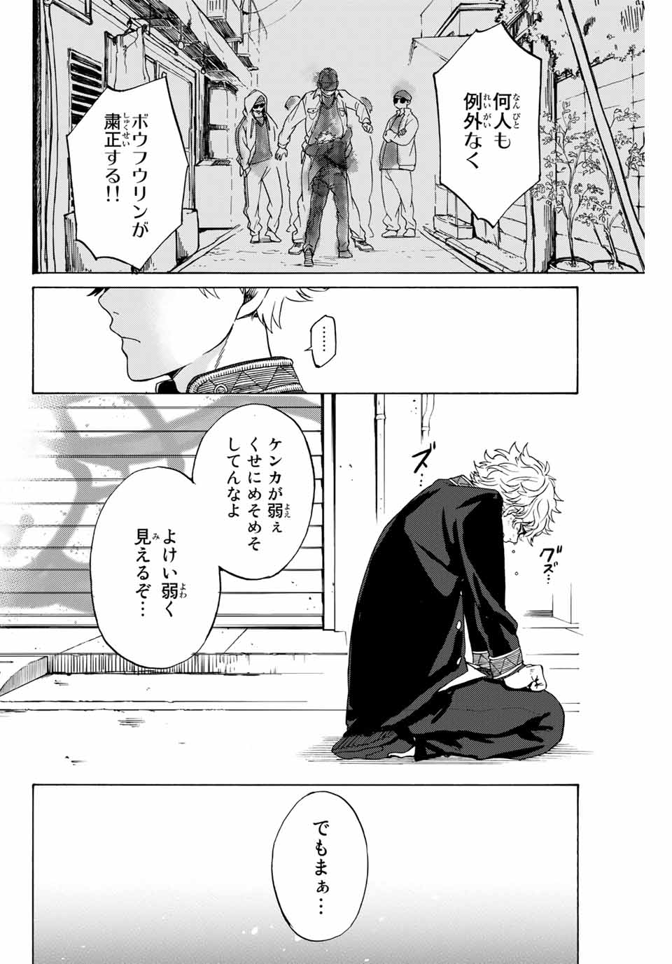Windbreaker ウィンドブレイカー Wind Breaker (NII Satoru) Chap 2 - Next Chap 3