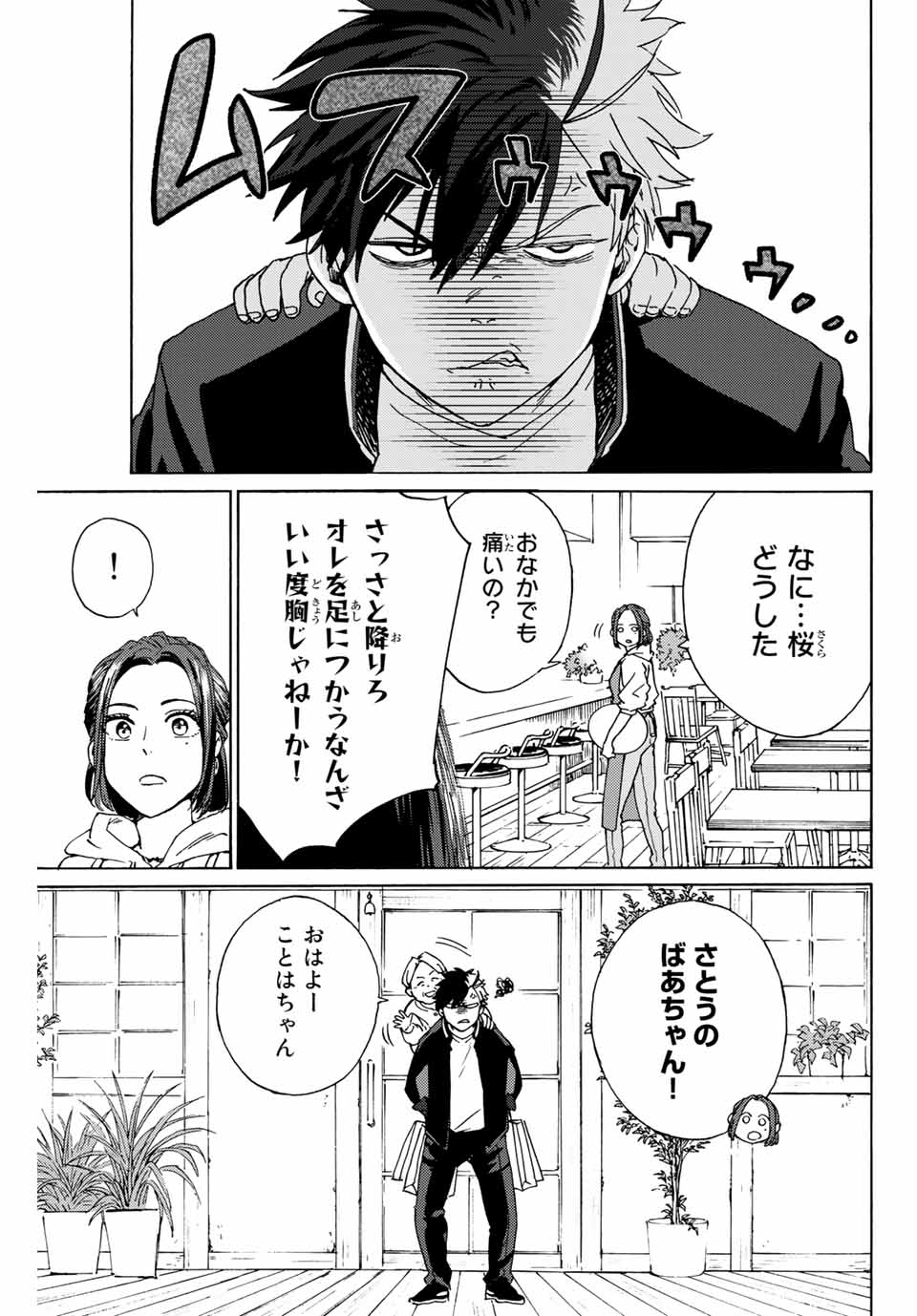Windbreaker ウィンドブレイカー Wind Breaker (NII Satoru) Chap 2 - Next Chap 3