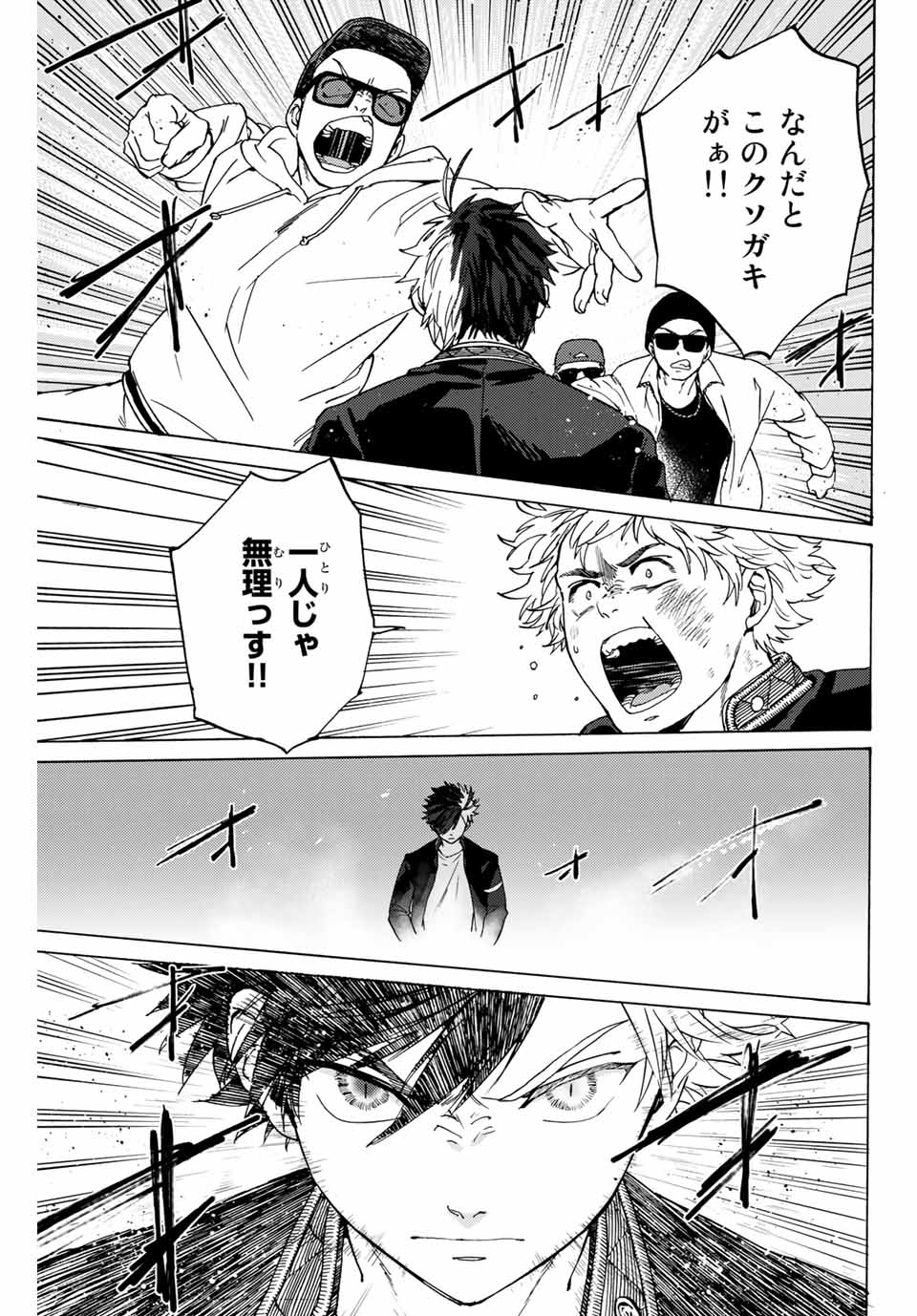 Windbreaker ウィンドブレイカー Wind Breaker (NII Satoru) Chap 2 - Next Chap 3
