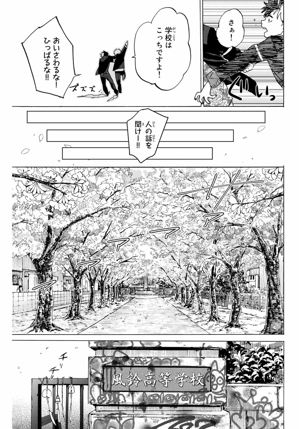 Windbreaker ウィンドブレイカー Wind Breaker (NII Satoru) Chap 2 - Next Chap 3