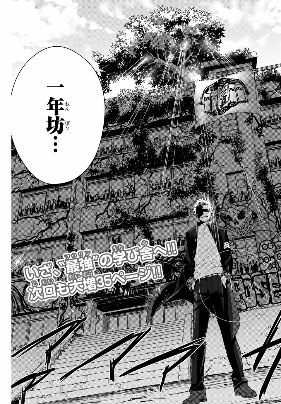 Windbreaker ウィンドブレイカー Wind Breaker (NII Satoru) Chap 2 - Next Chap 3