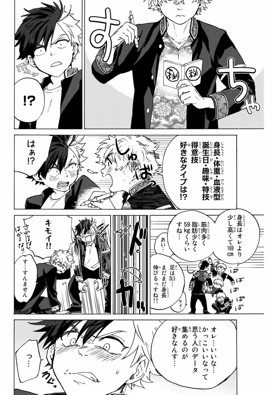 Windbreaker ウィンドブレイカー Wind Breaker (NII Satoru) Chap 2 - Next Chap 3