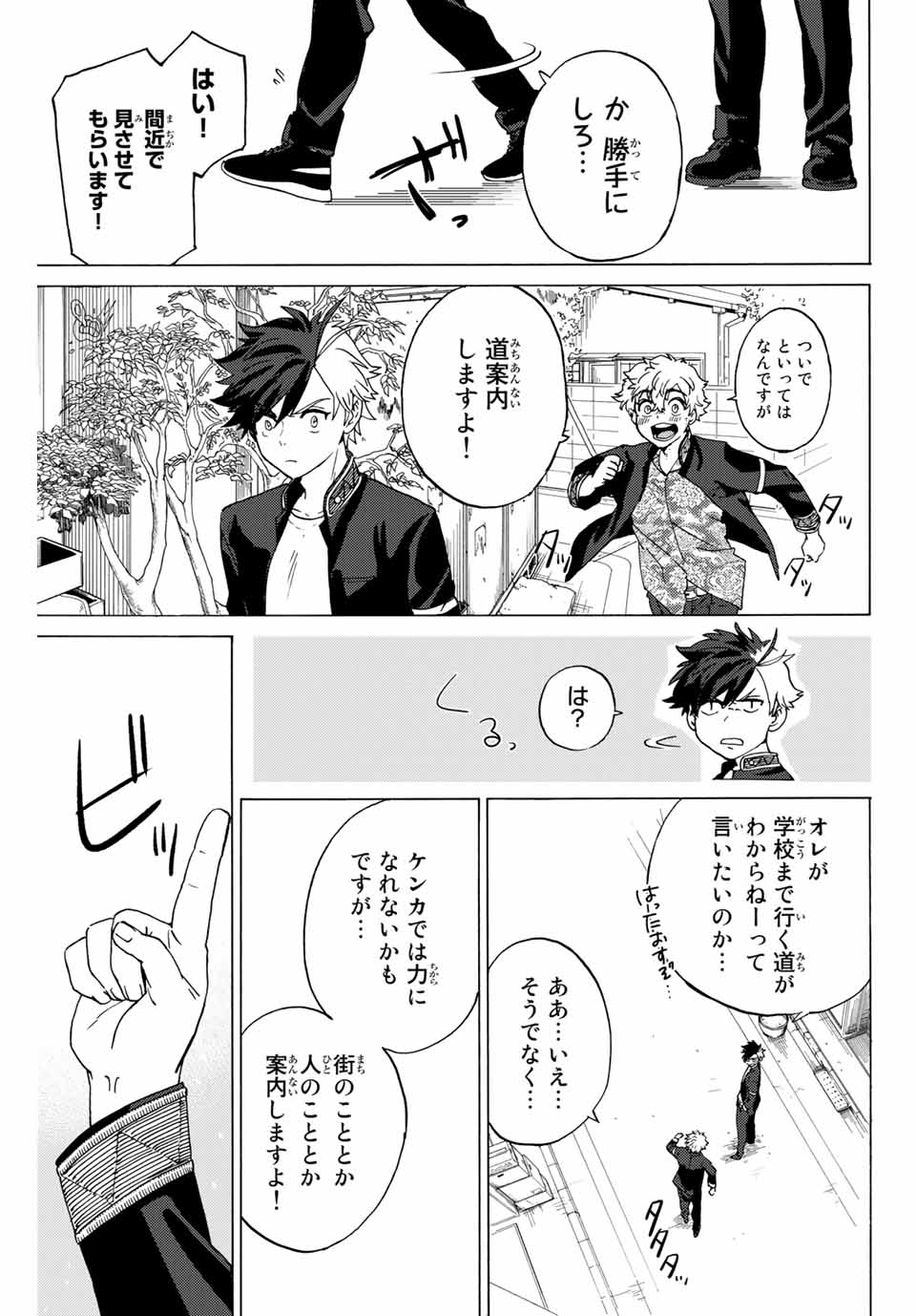 Windbreaker ウィンドブレイカー Wind Breaker (NII Satoru) Chap 2 - Next Chap 3