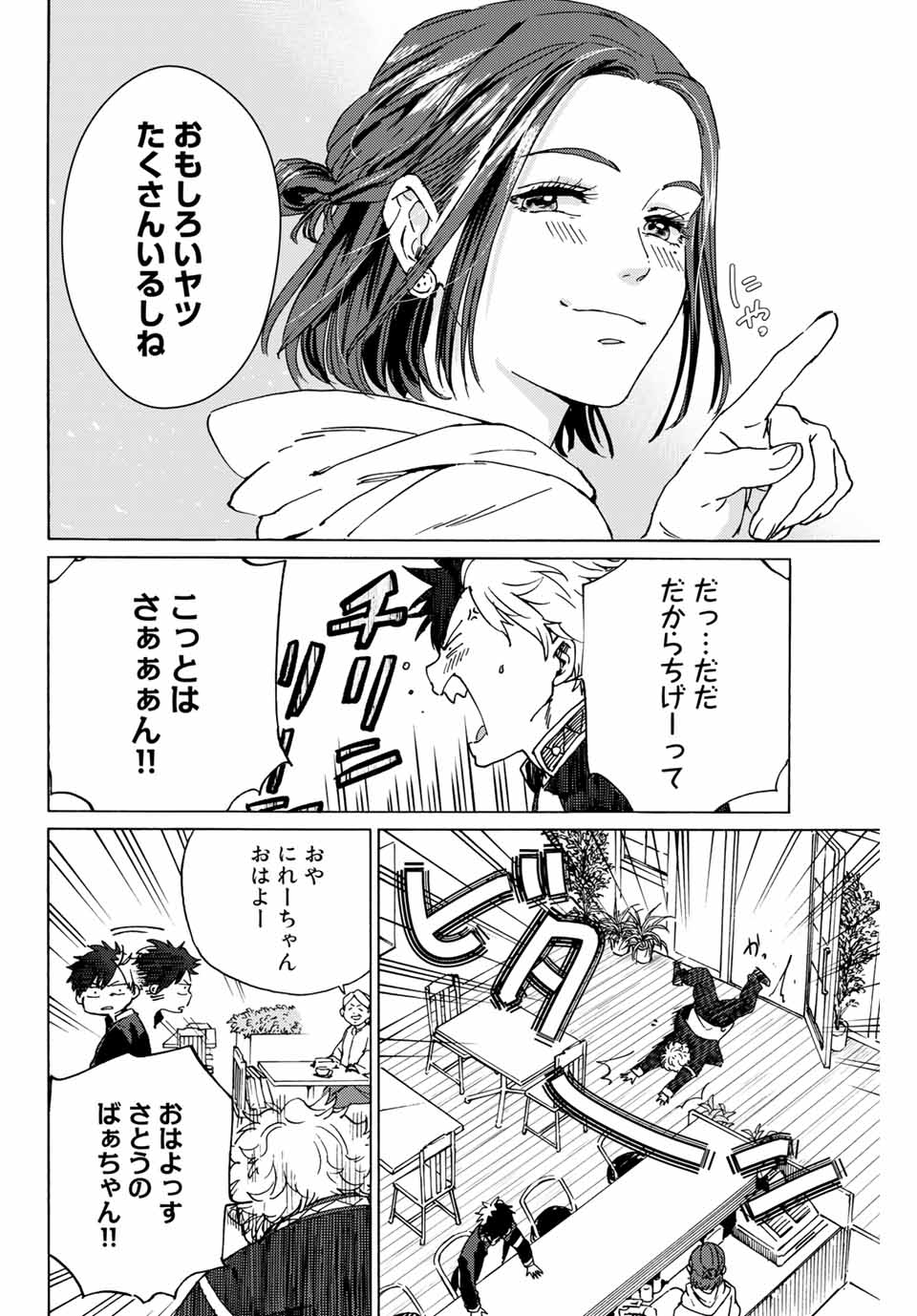 Windbreaker ウィンドブレイカー Wind Breaker (NII Satoru) Chap 2 - Next Chap 3