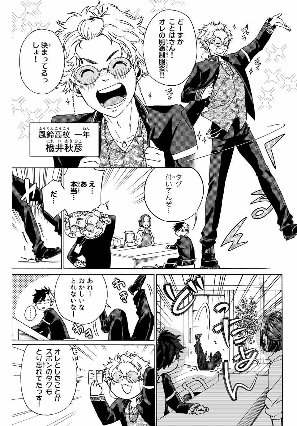 Windbreaker ウィンドブレイカー Wind Breaker (NII Satoru) Chap 2 - Next Chap 3