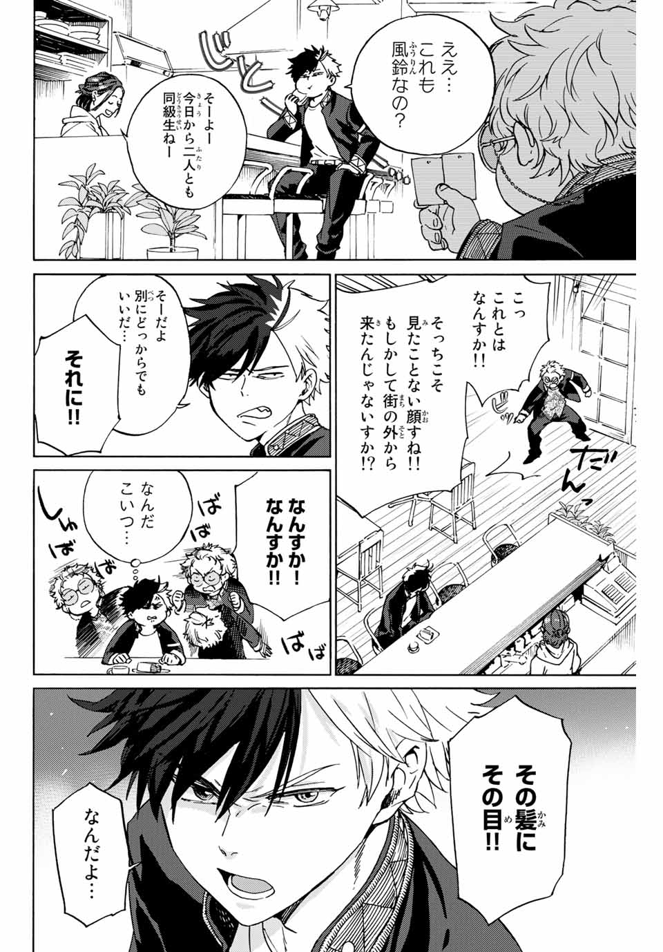 Windbreaker ウィンドブレイカー Wind Breaker (NII Satoru) Chap 2 - Next Chap 3