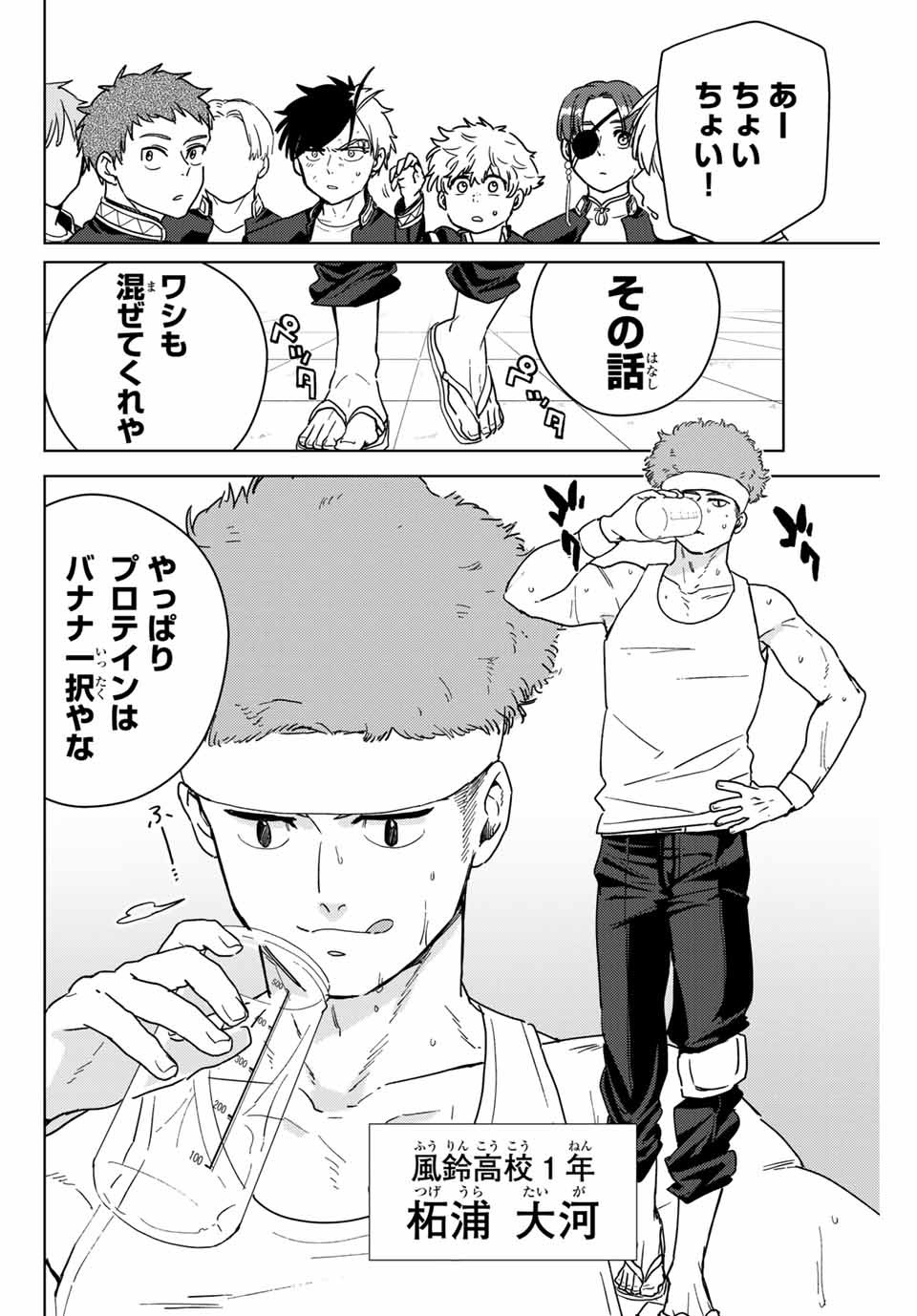 Windbreaker ウィンドブレイカー Wind Breaker (NII Satoru) Chap 31 - Next Chap 32