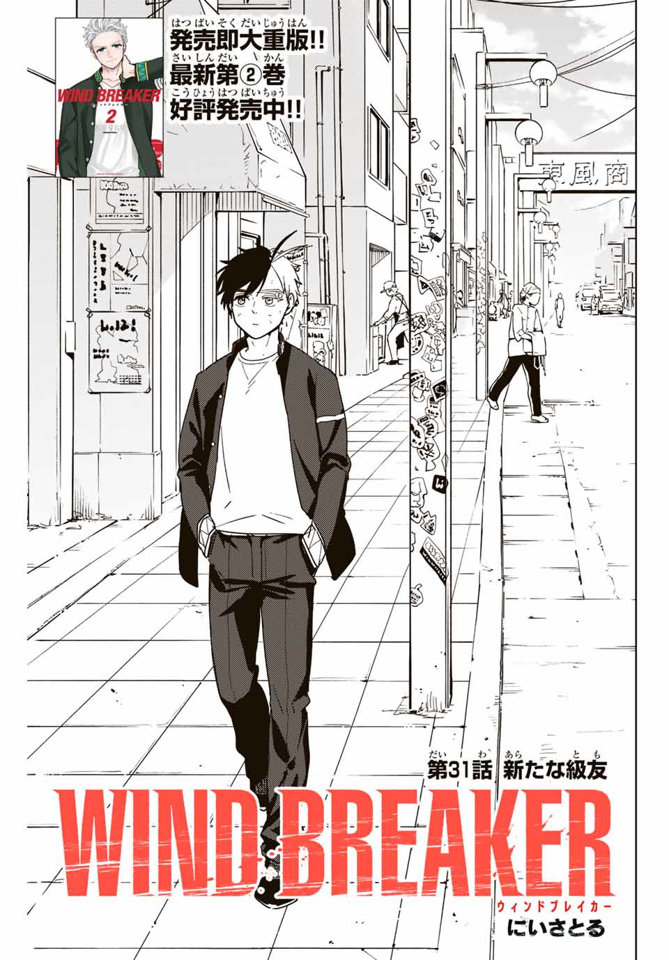 Windbreaker ウィンドブレイカー Wind Breaker (NII Satoru) Chap 31 - Next Chap 32