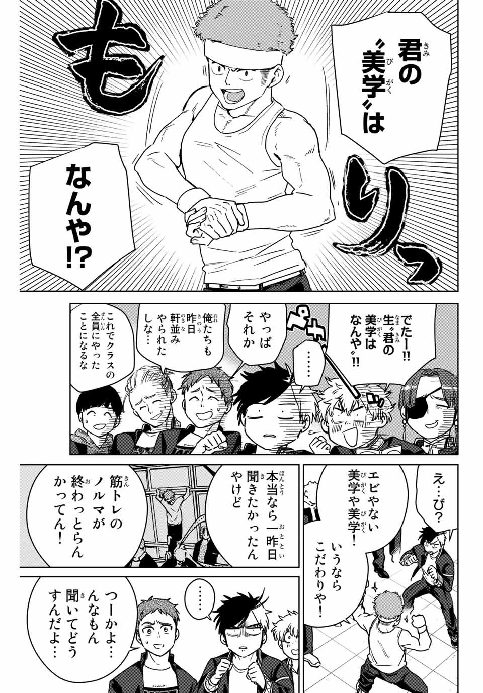 Windbreaker ウィンドブレイカー Wind Breaker (NII Satoru) Chap 31 - Next Chap 32