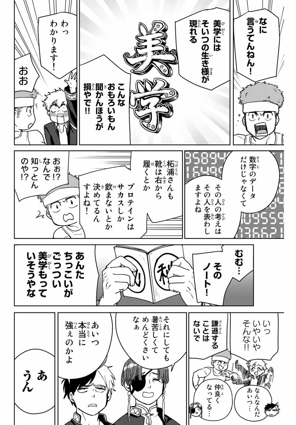 Windbreaker ウィンドブレイカー Wind Breaker (NII Satoru) Chap 31 - Next Chap 32