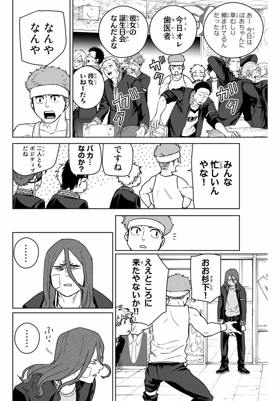 Windbreaker ウィンドブレイカー Wind Breaker (NII Satoru) Chap 31 - Next Chap 32