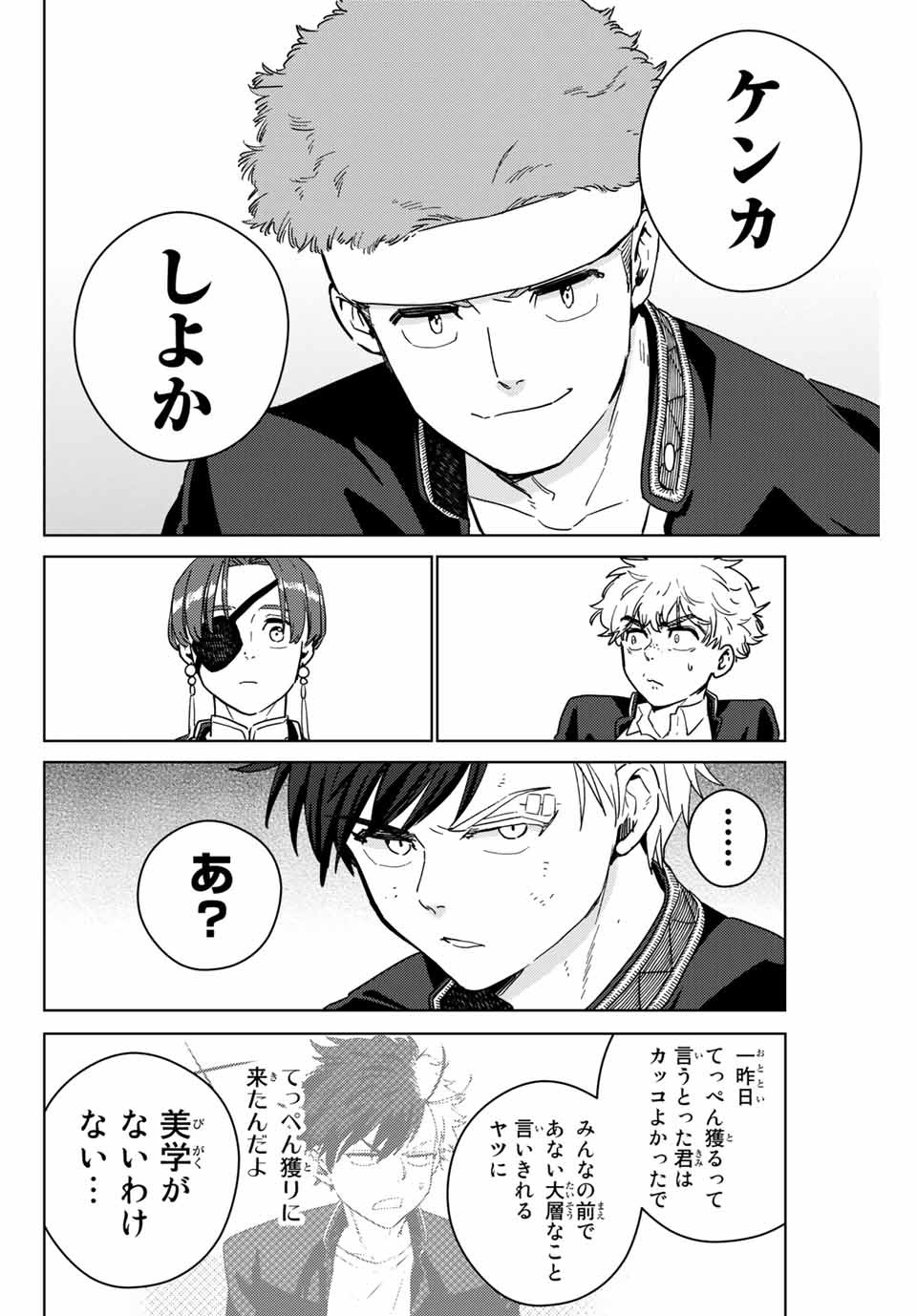 Windbreaker ウィンドブレイカー Wind Breaker (NII Satoru) Chap 31 - Next Chap 32