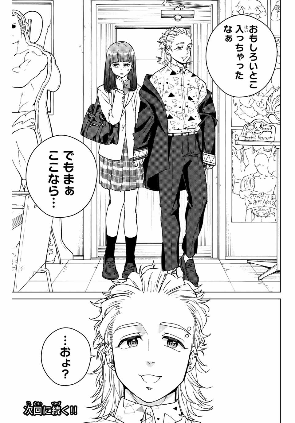 Windbreaker ウィンドブレイカー Wind Breaker (NII Satoru) Chap 31 - Next Chap 32