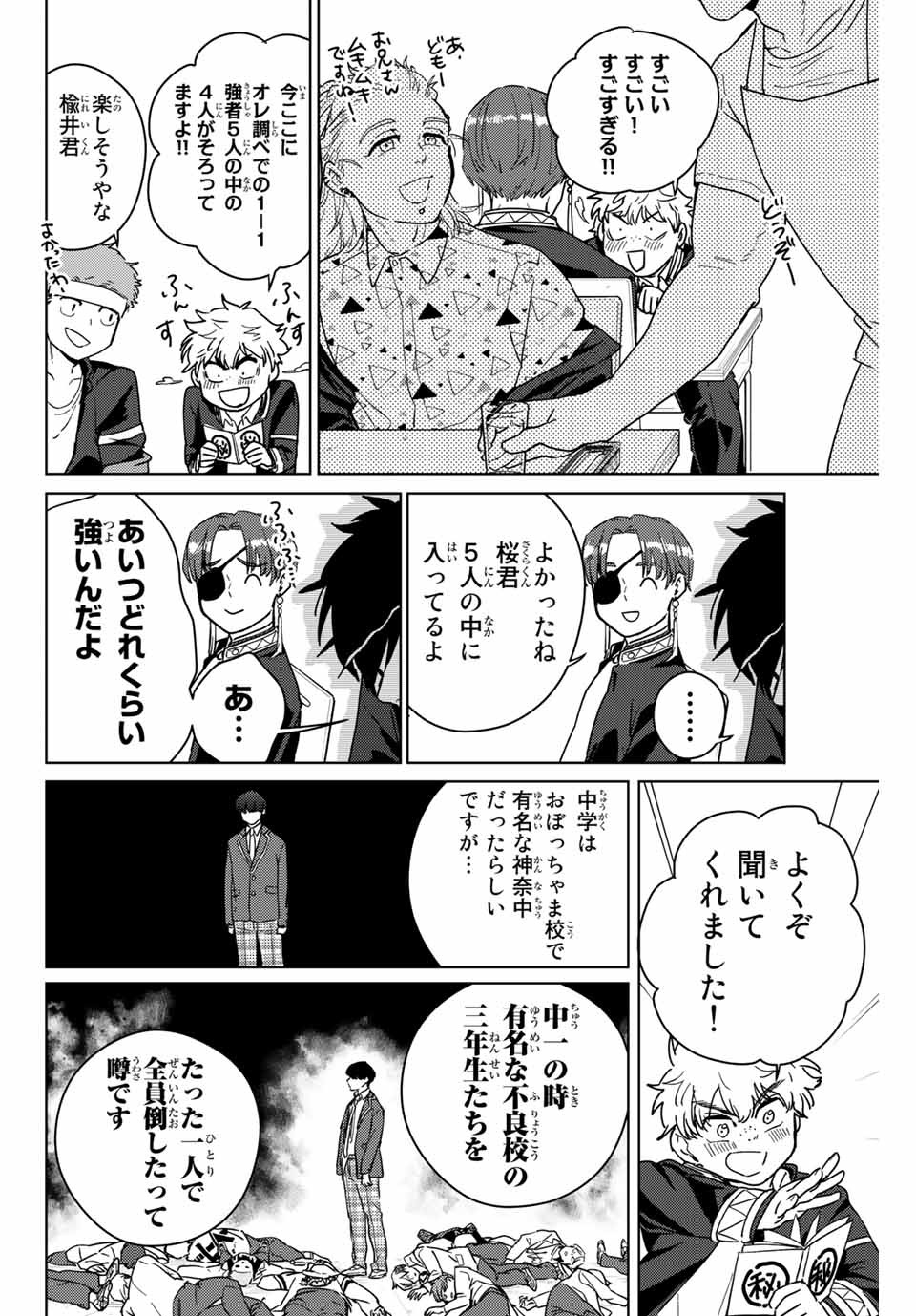 Windbreaker ウィンドブレイカー Wind Breaker (NII Satoru) Chap 32 - Next Chap 33