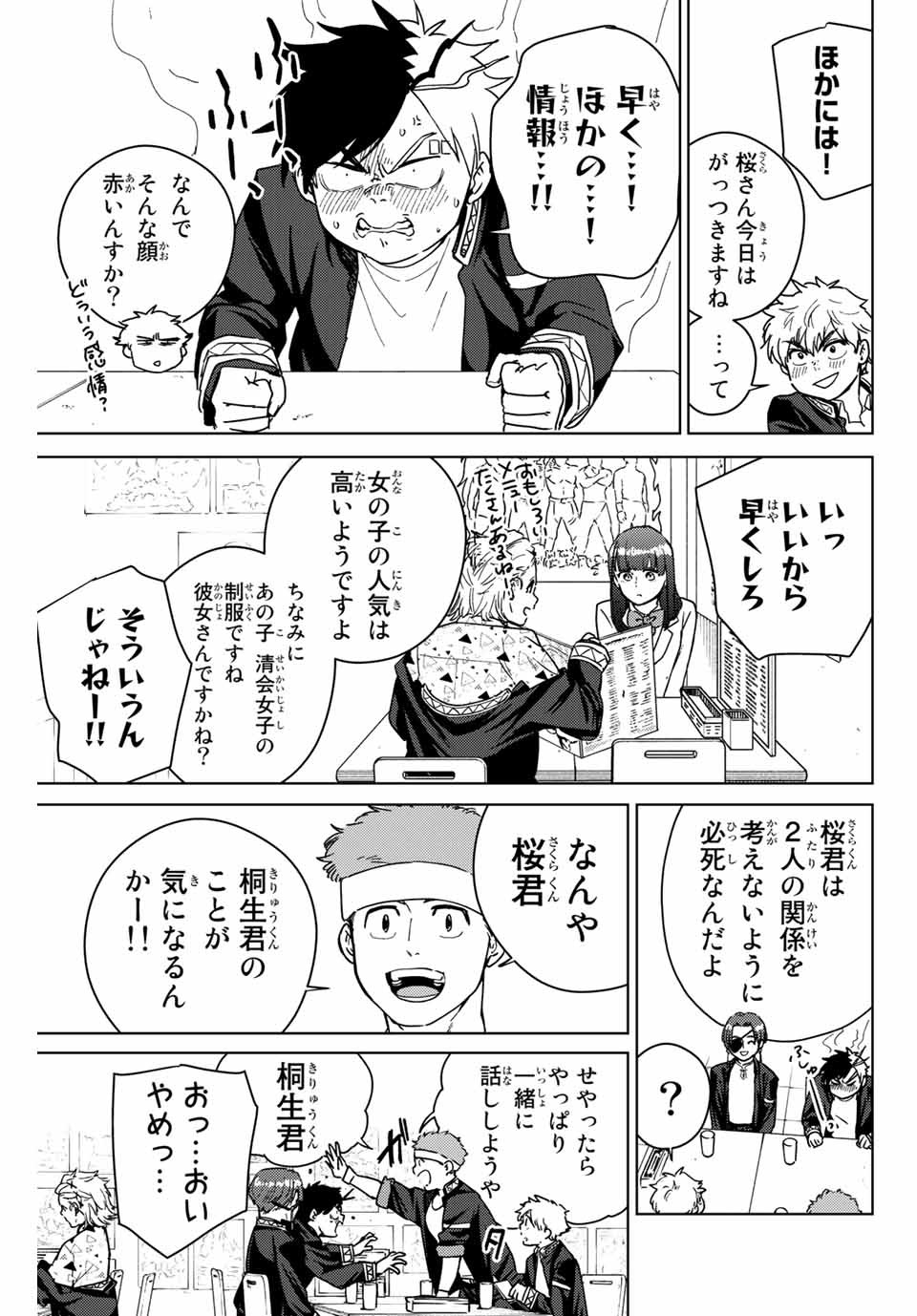 Windbreaker ウィンドブレイカー Wind Breaker (NII Satoru) Chap 32 - Next Chap 33