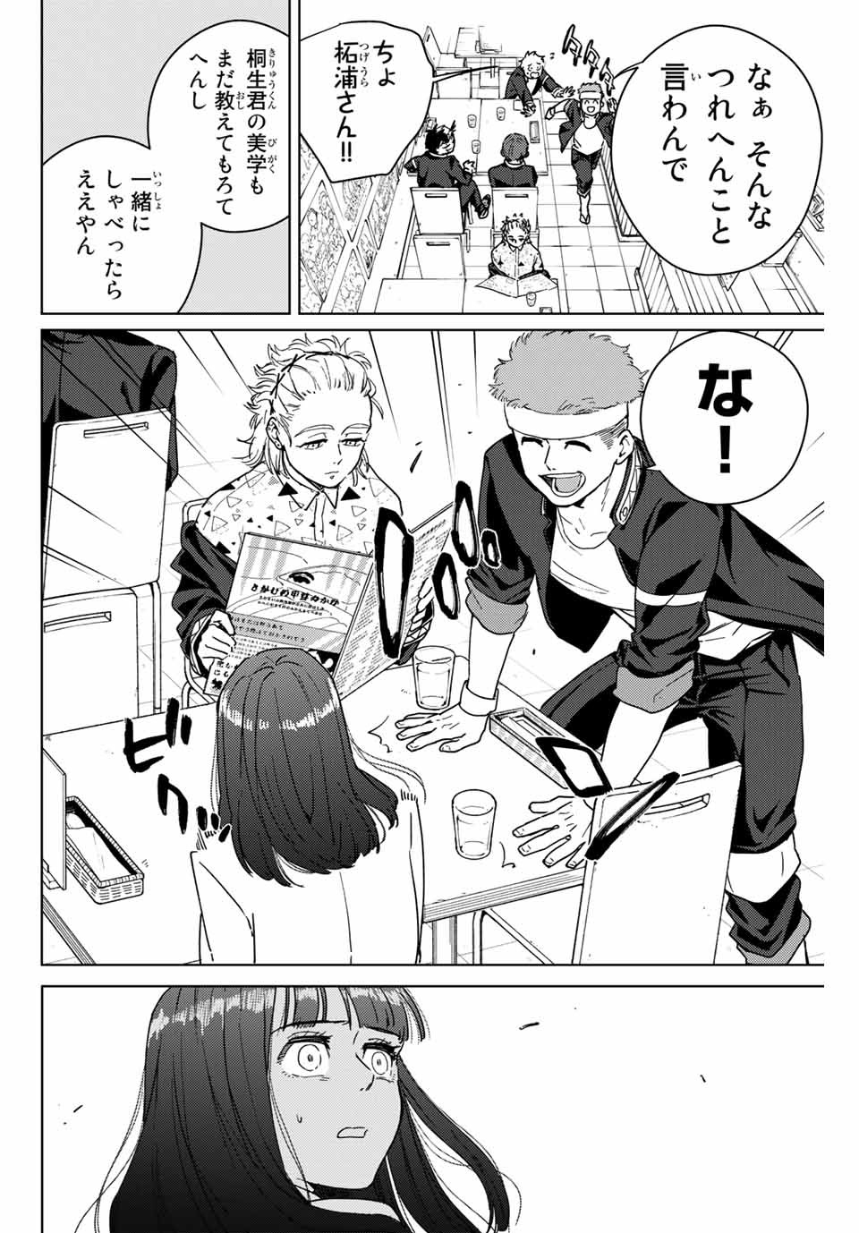 Windbreaker ウィンドブレイカー Wind Breaker (NII Satoru) Chap 32 - Next Chap 33