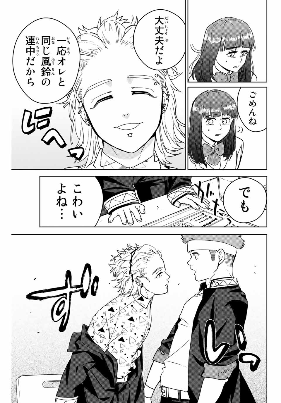 Windbreaker ウィンドブレイカー Wind Breaker (NII Satoru) Chap 32 - Next Chap 33