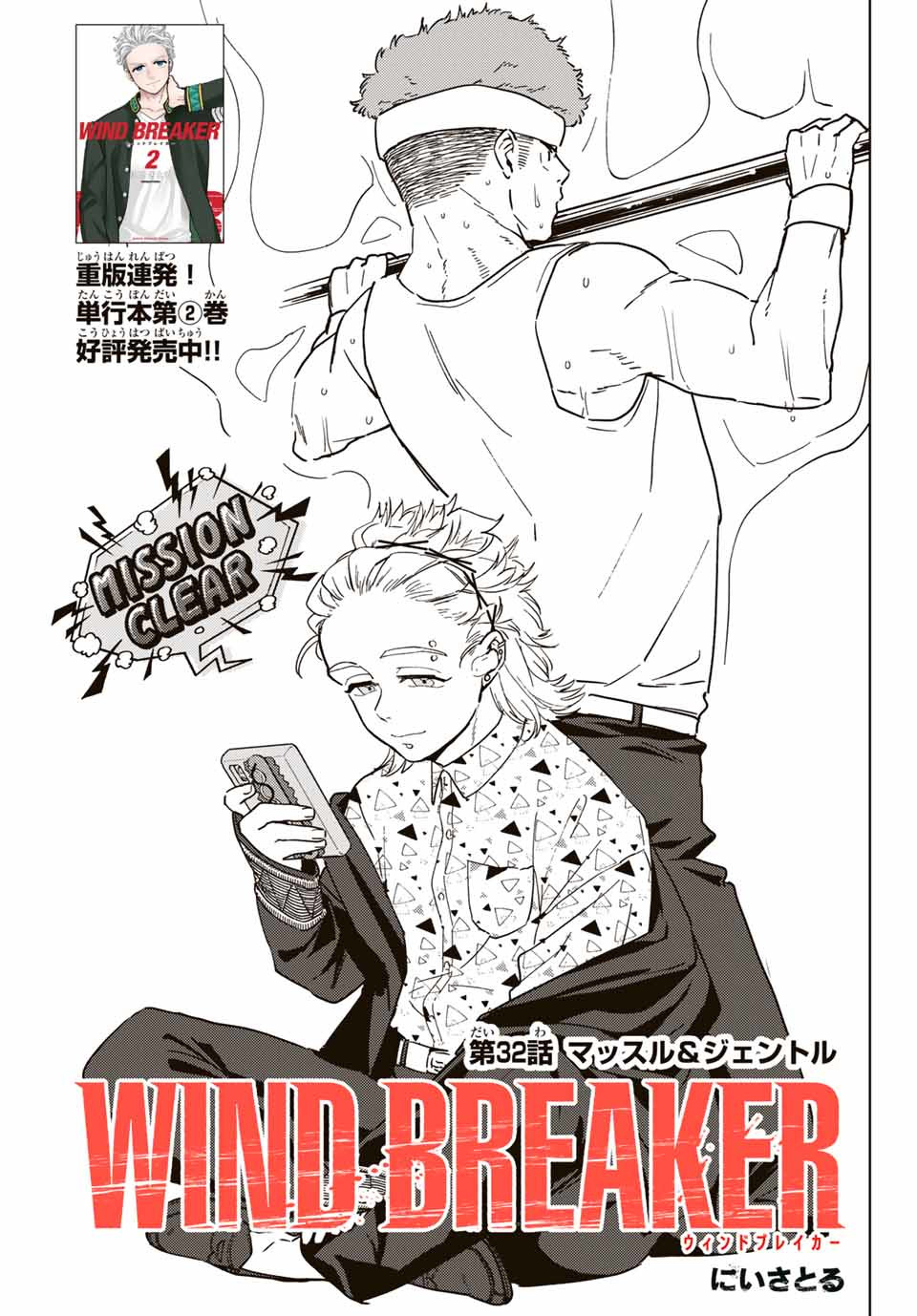 Windbreaker ウィンドブレイカー Wind Breaker (NII Satoru) Chap 32 - Next Chap 33