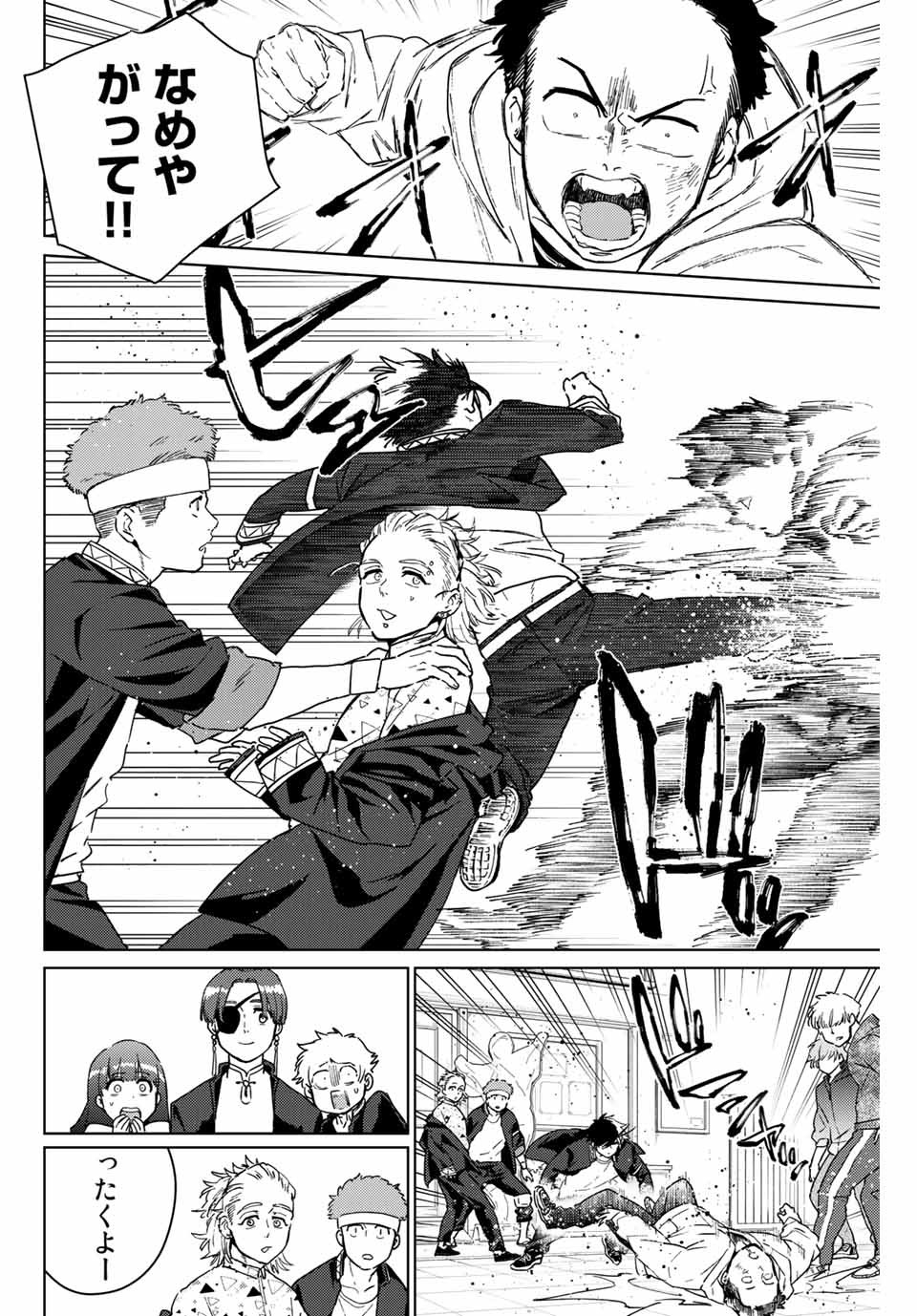 Windbreaker ウィンドブレイカー Wind Breaker (NII Satoru) Chap 32 - Next Chap 33