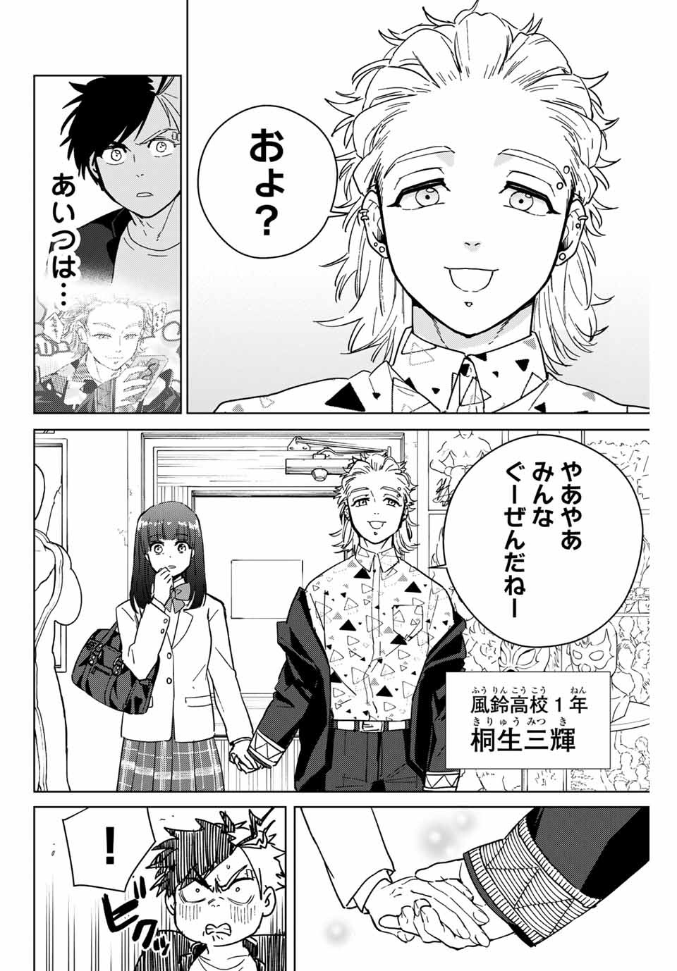 Windbreaker ウィンドブレイカー Wind Breaker (NII Satoru) Chap 32 - Next Chap 33