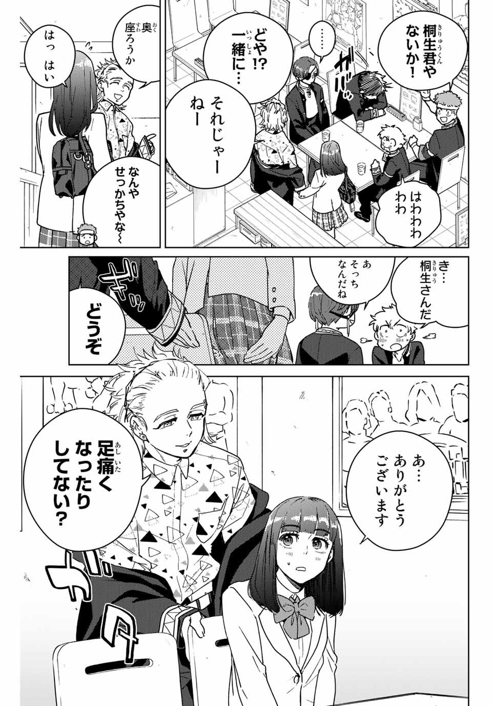 Windbreaker ウィンドブレイカー Wind Breaker (NII Satoru) Chap 32 - Next Chap 33