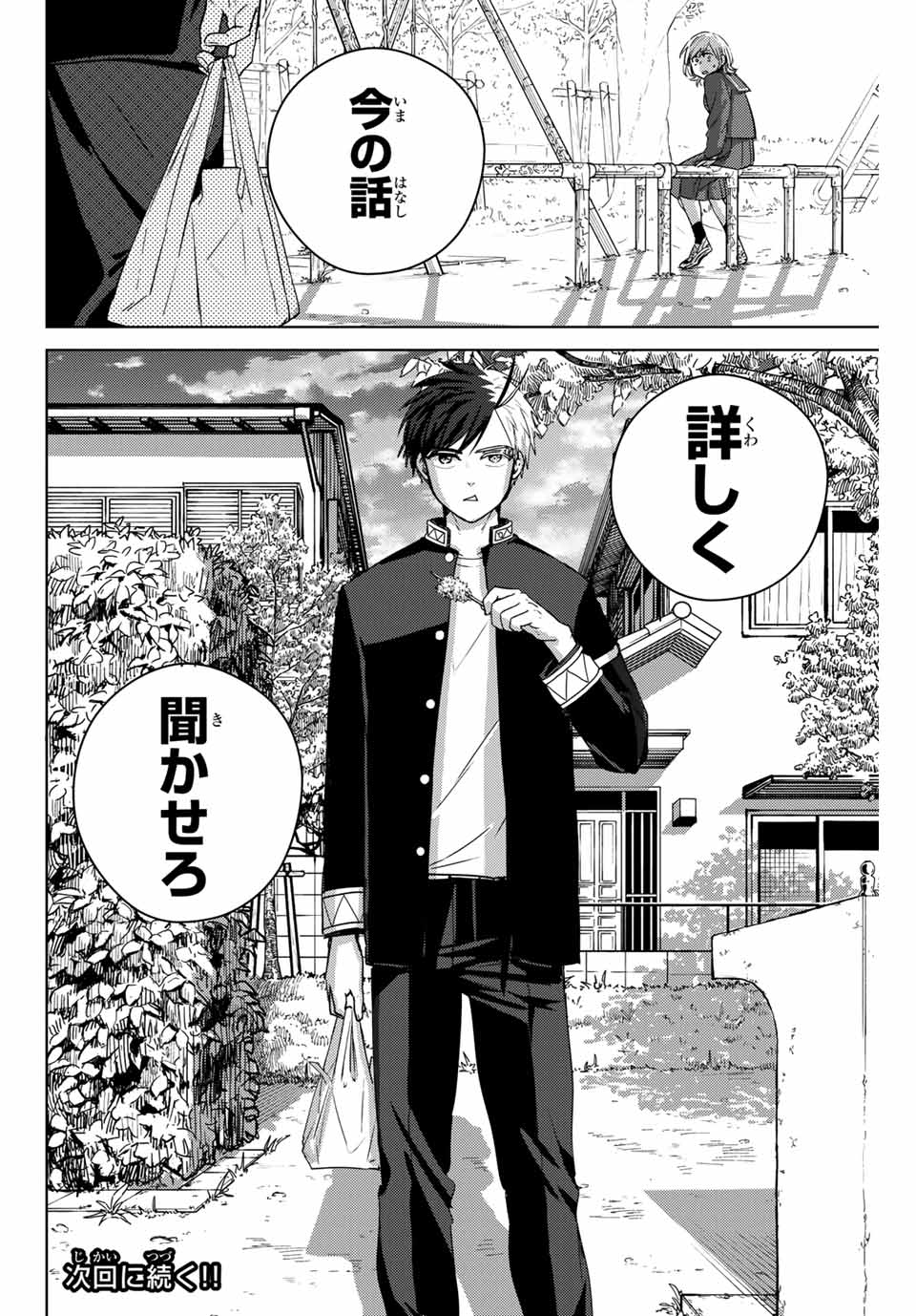 Windbreaker ウィンドブレイカー Wind Breaker (NII Satoru) Chap 39 - Next Chap 40