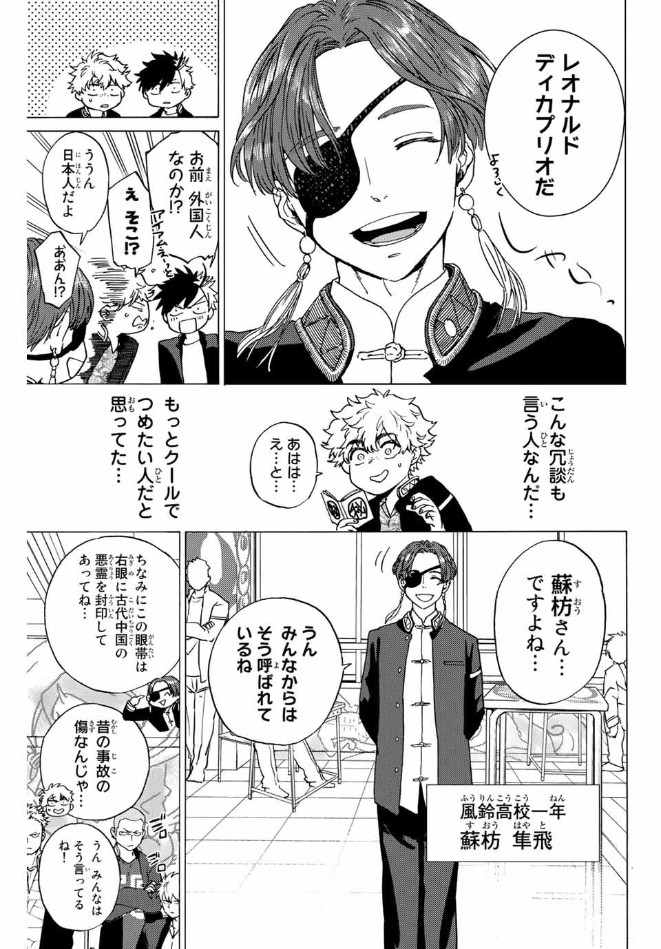 Windbreaker ウィンドブレイカー Wind Breaker (NII Satoru) Chap 3 - Next Chap 4