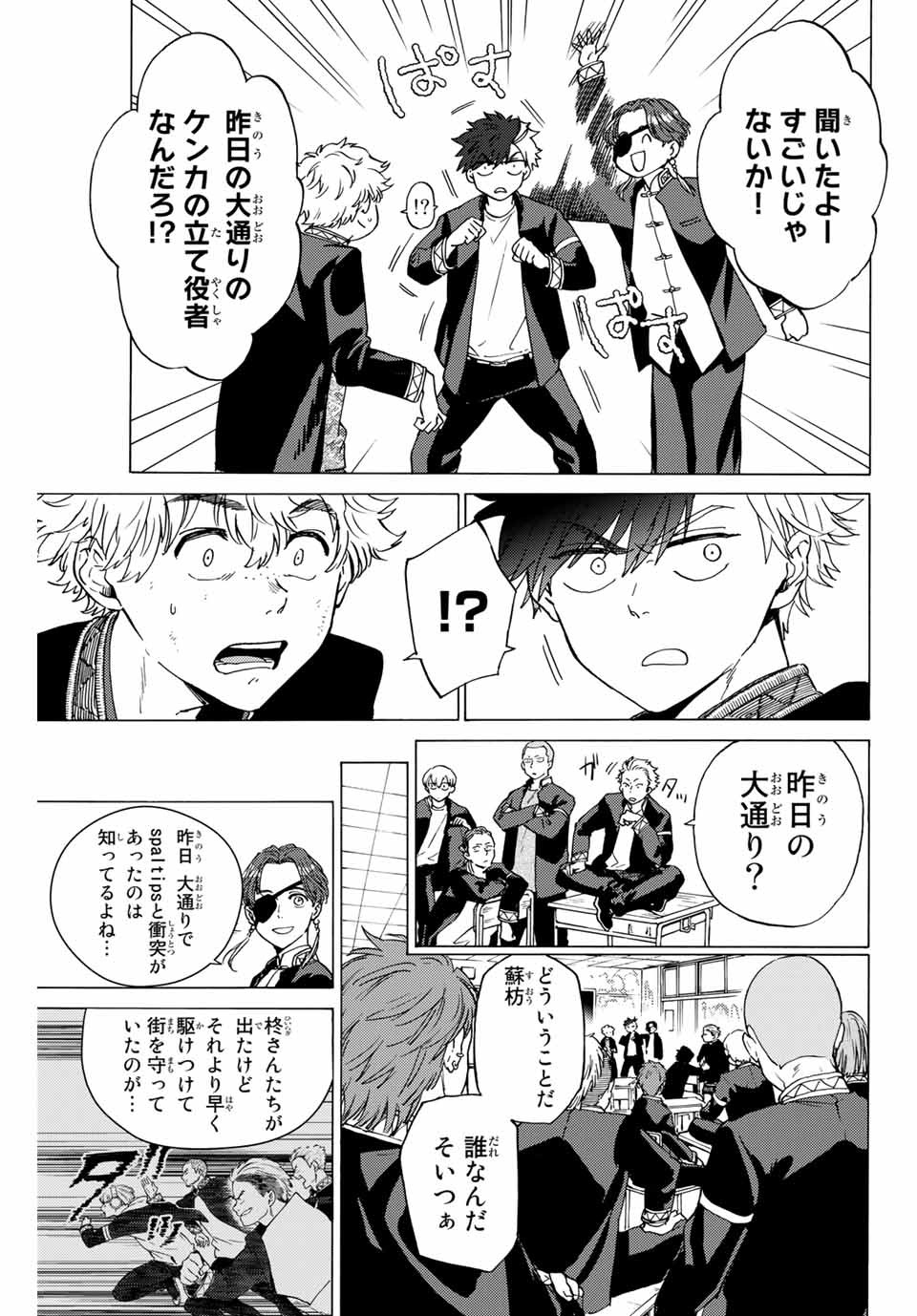 Windbreaker ウィンドブレイカー Wind Breaker (NII Satoru) Chap 3 - Next Chap 4