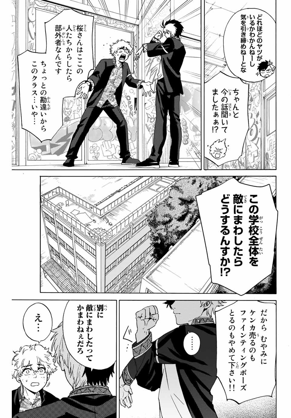 Windbreaker ウィンドブレイカー Wind Breaker (NII Satoru) Chap 3 - Next Chap 4
