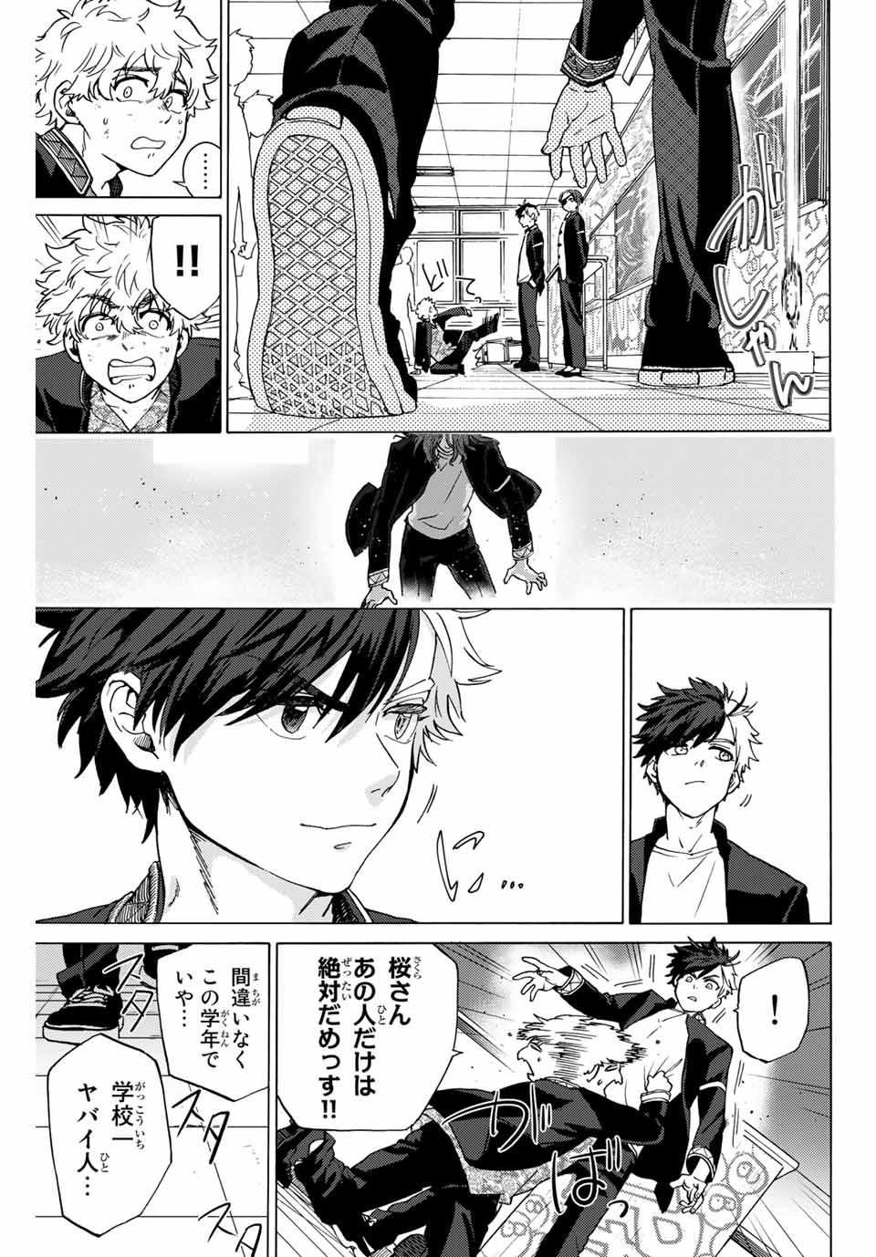 Windbreaker ウィンドブレイカー Wind Breaker (NII Satoru) Chap 3 - Next Chap 4